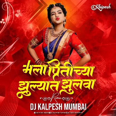 Mala Pirtichya Jhulyat Jhulwa - DJ Kalpesh Mumbai